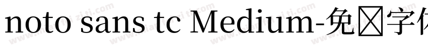 noto sans tc Medium字体转换